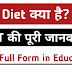 DIET Full Form in Education - पूरी जानकारी।