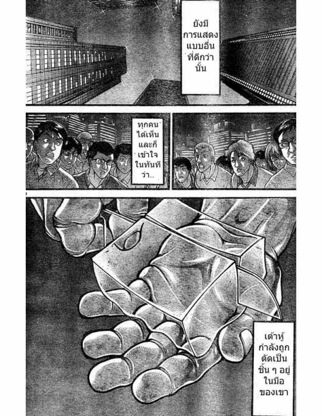 Hanma Baki - หน้า 233