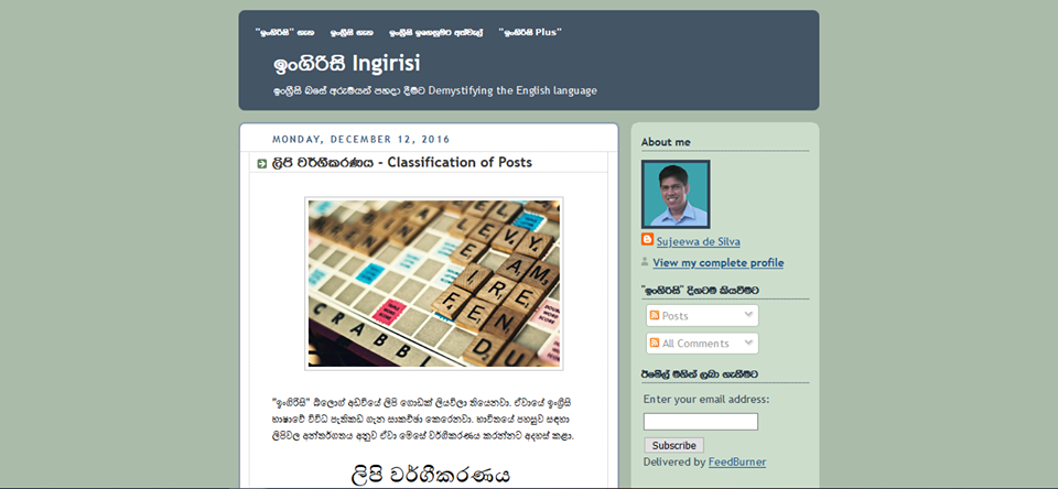 "ඉංගිරිසි Ingirisi" – a blog about English usage by Sujeewa de Silva (for Sinhala speakers)