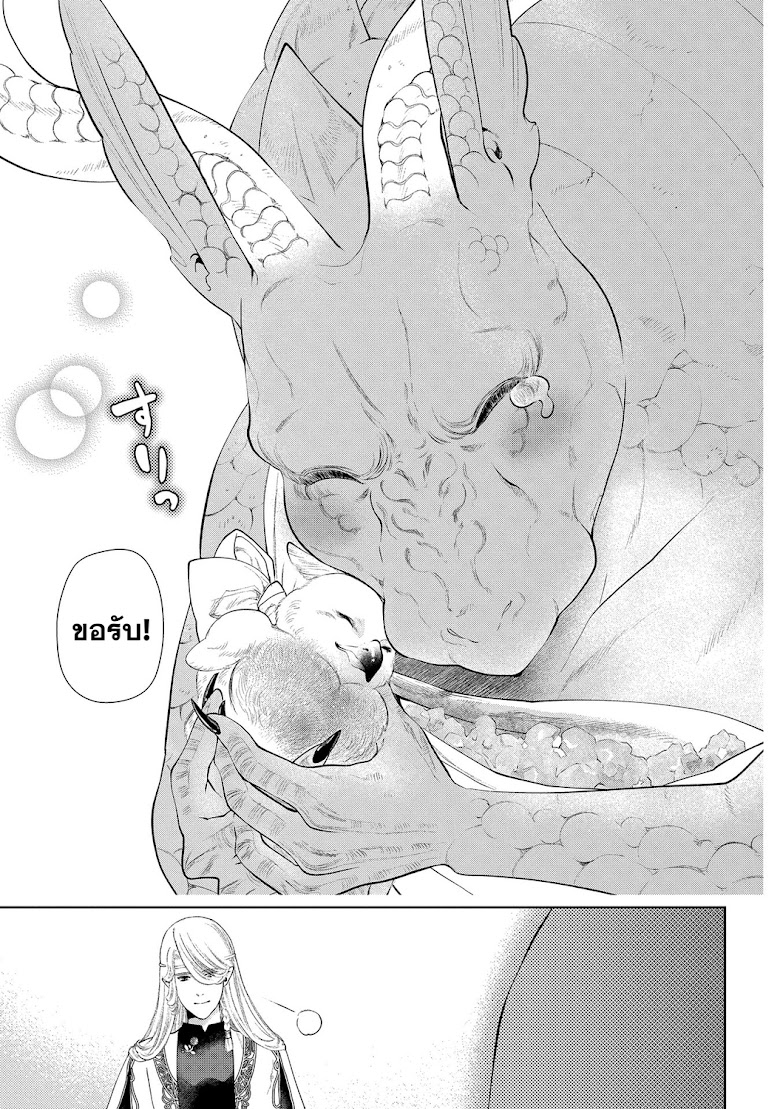 Dragon, Ie wo Kau - หน้า 31