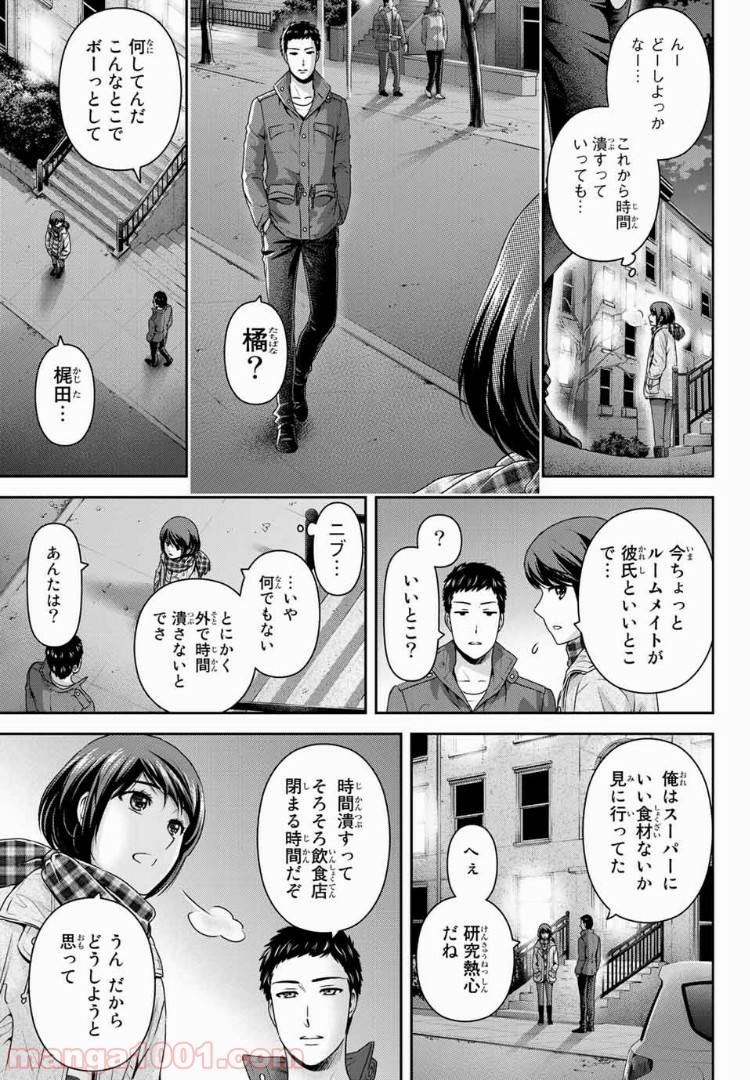 ドメスティックな彼女 - Raw 【第200話】 - Manga1001.com