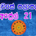 Lagna Palapala 2020-04-21 | ලග්න පලාපල | රාහු කාලය | Rahu Kalaya 2020