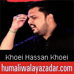 https://www.humaliwalyazadar.com/2018/08/khoei-hassan-khoei-nohay-2019.html