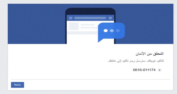 حل مشكلة تاكيد حساب فيسبوك برقم هاتف وصور للوجه