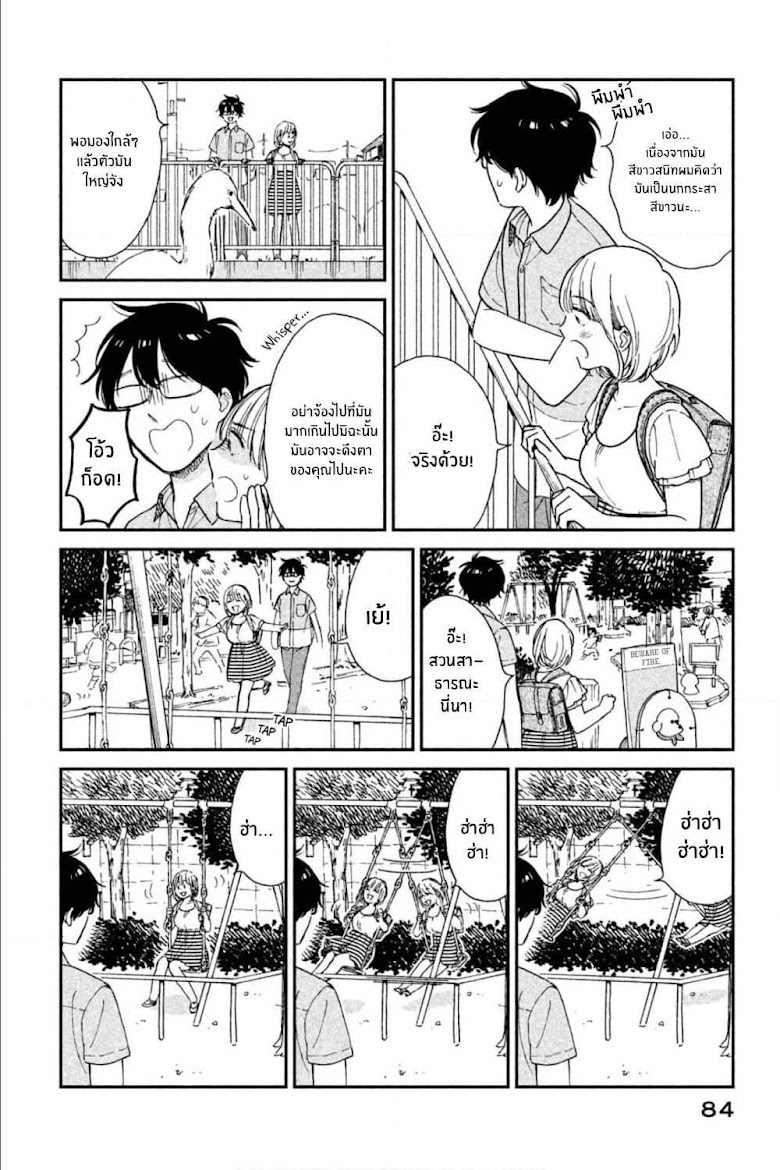Rentaru Kanojo Tsukita-san - หน้า 8