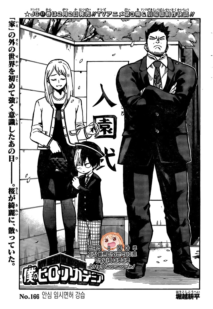 Boku no Hero Academia Spoilers & RAW Chapter 166 - Page 1