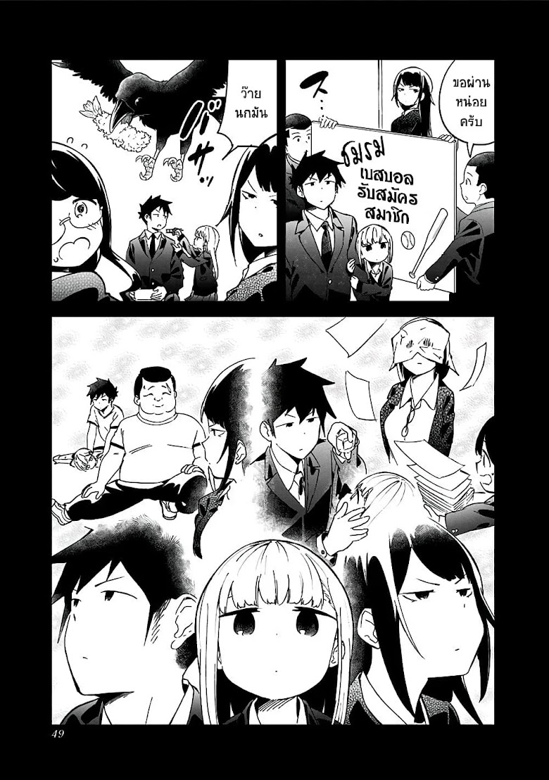 Aharen-san wa Hakarenai - หน้า 13