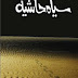 Sayah Hashia Novel By Saima Akram Chaudhry Pdf