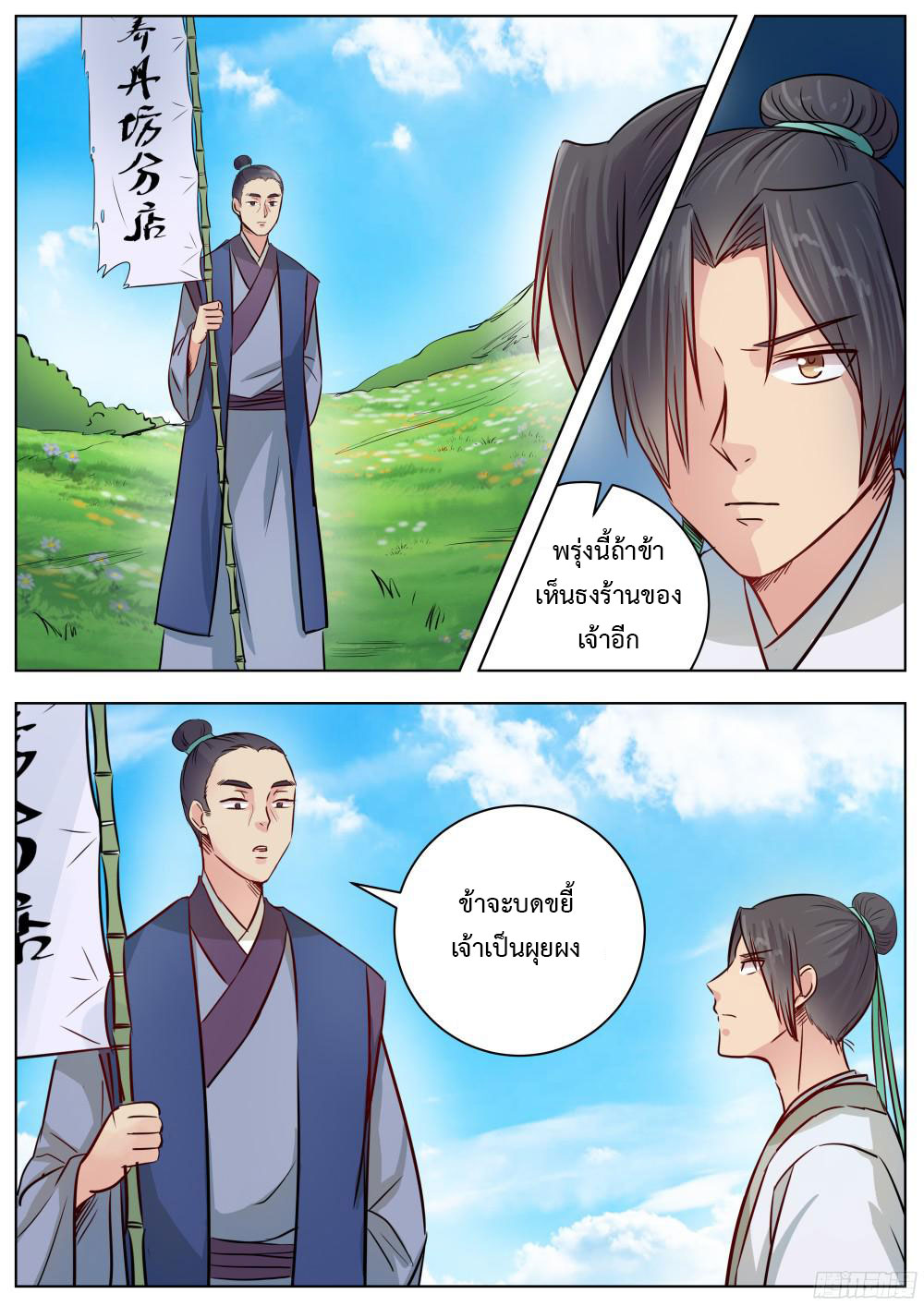 อ่านการ์ตูน I Shall Seal the Heavens 13 ภาพที่ 11