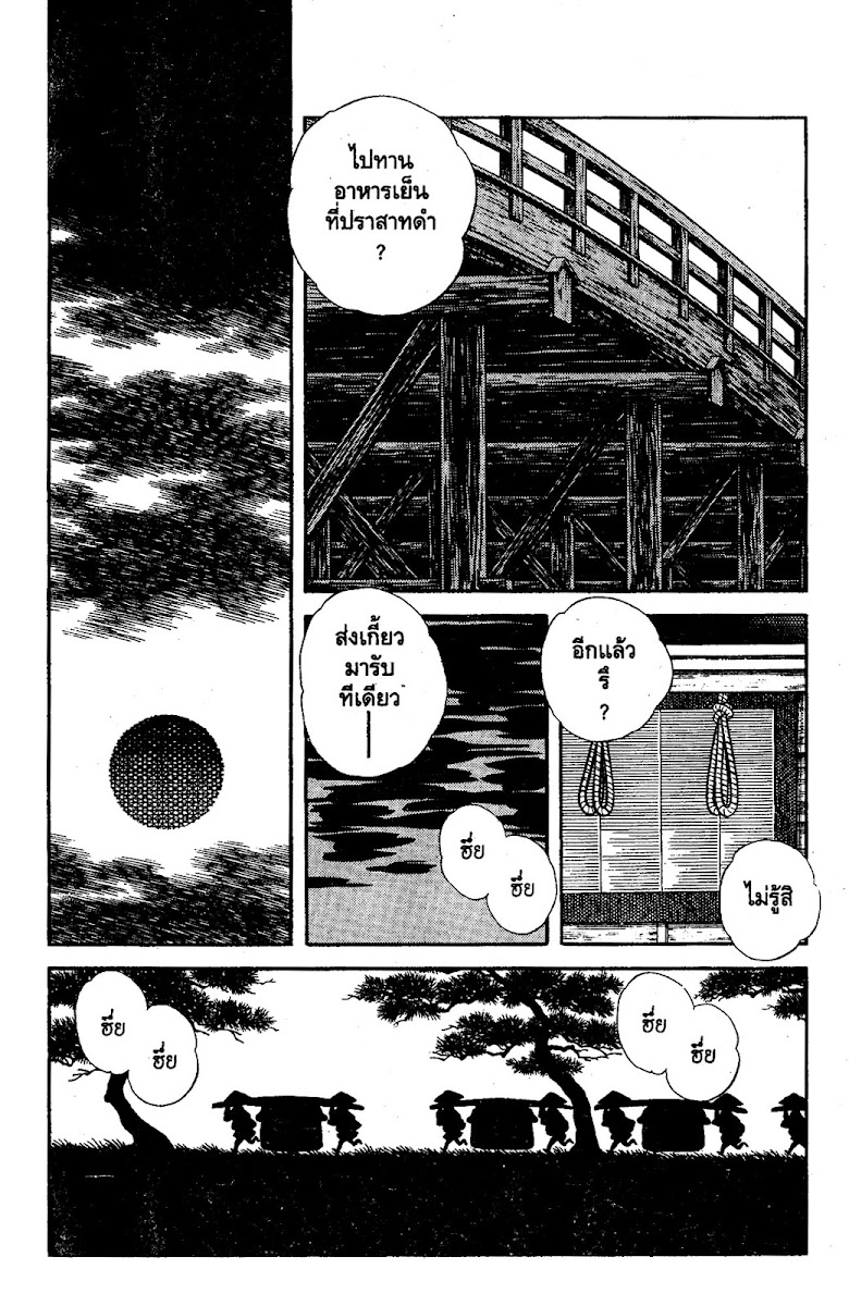 Nijiiro Togarashi - หน้า 38