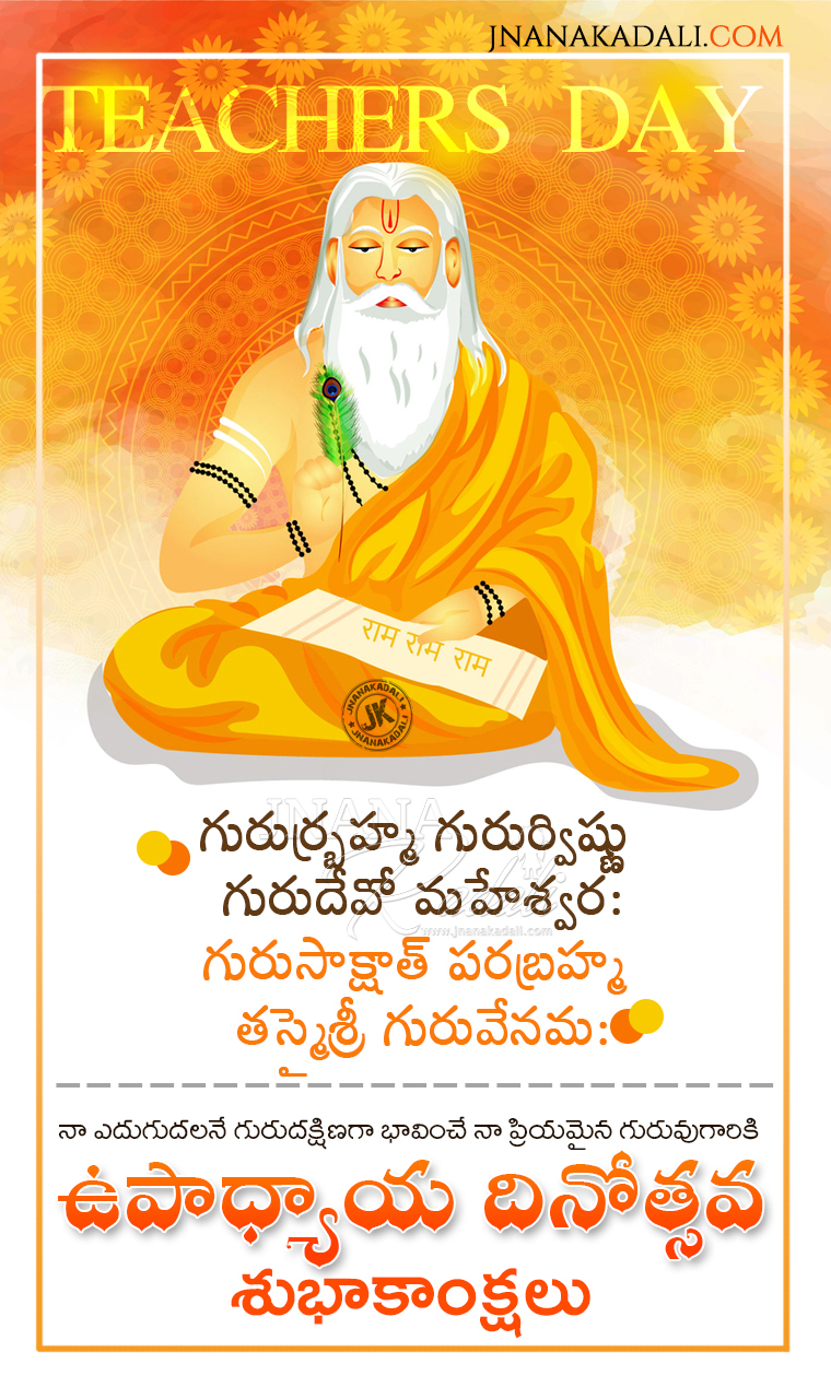 Telugu Teachers Day Greetings Happy Teachers Day Greeting Quotes In Telugu Jnana Kadali Com Telugu Quotes English Quotes Hindi Quotes Tamil Quotes Dharmasandehalu
