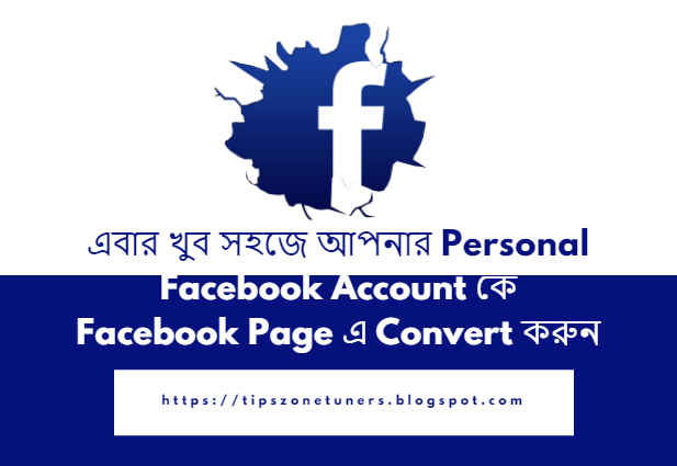 how can i create my facebook profile to Facebook Page, create a facebook page very easily, make a facebook page, personal facebook account to facebook page, Convert Personal Facebook Account to Facebook Page,