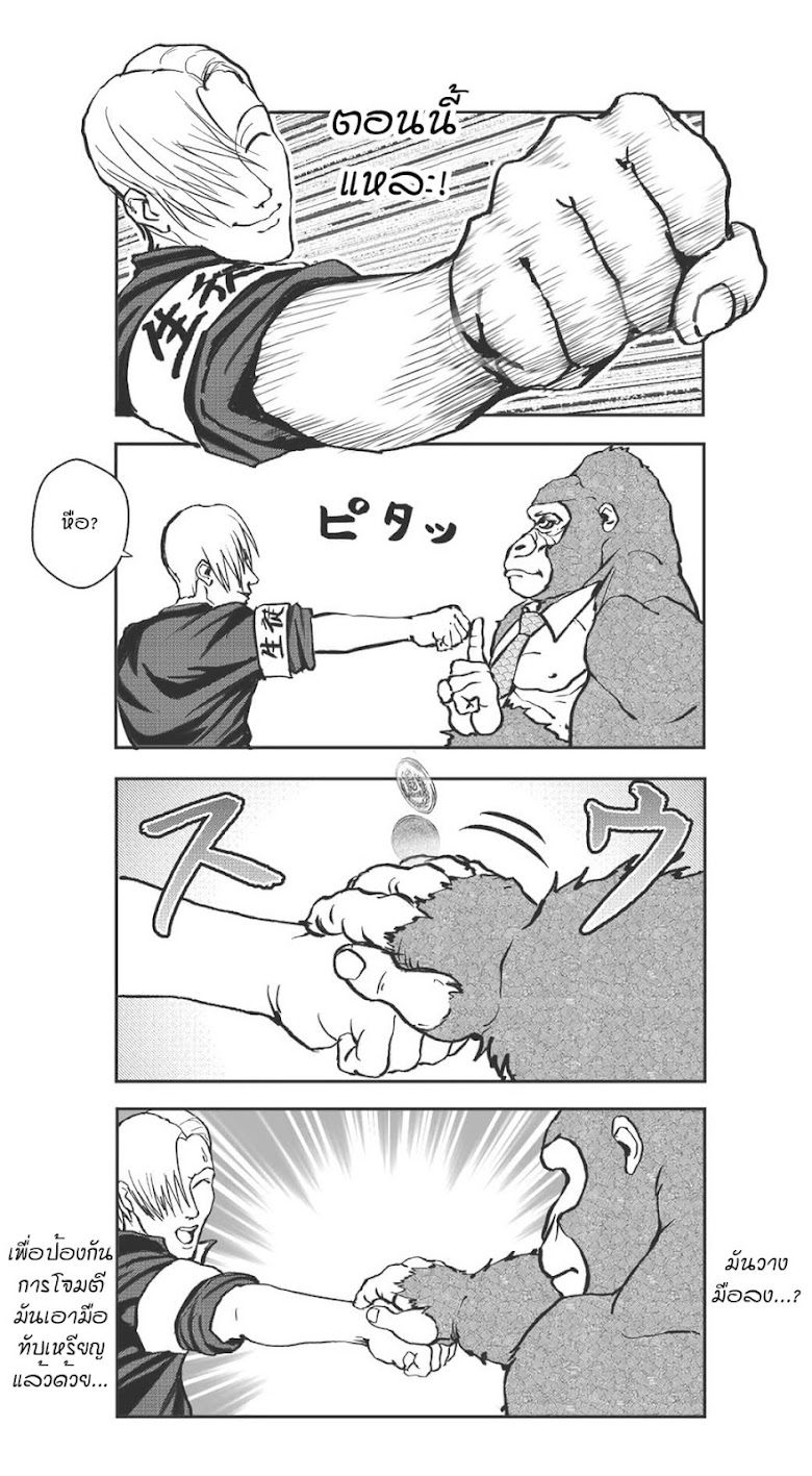 Ikemen Sugiru Gorilla - หน้า 7