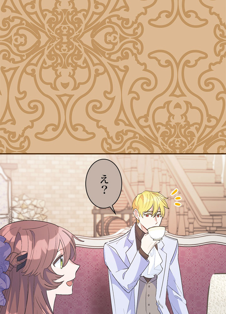 公爵夫人の50のお茶レシピ 71話 - 59