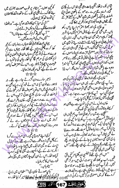 Ghubar E Safar By Shumaila Dilebad Khawateen Digest October 2019