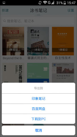 塗書筆記 APP 教學