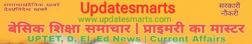 Updatemarts | Primary ka master |primarykamaster | Basic Shiksha
