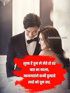 ‎Beautiful Hindi to Love Shayari (Girlfriend/Boyfriend) टॉप लव शायरी