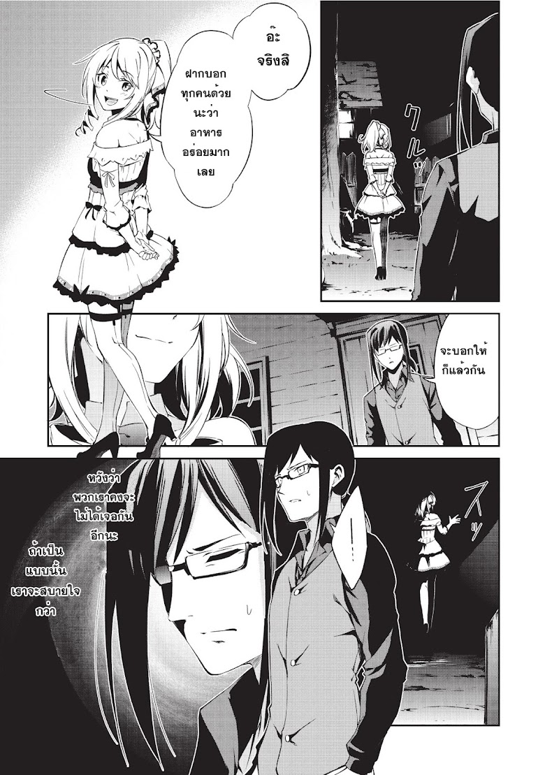 Arifureta Shokugyou de Sekai Saikyou Zero - หน้า 19