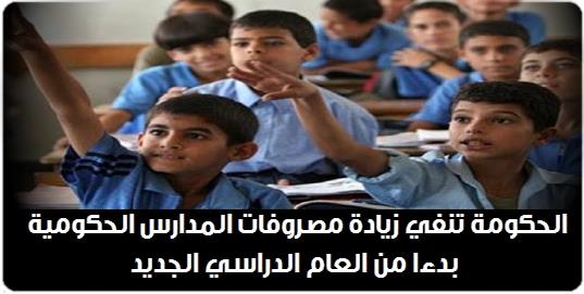 الحكومة" تنفي زيادة مصروفات المدارس الحكومية والرسمية للغات 6