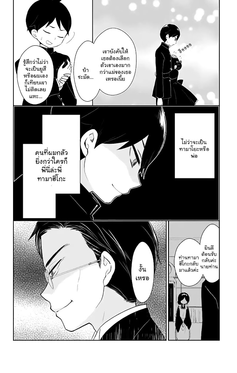 Taishou Otome Otogibanashi - หน้า 35