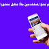 فيسبوك تعتزم منح المستخدمين مالًا مقابل منشوراتهم الشخصية فيسبوك تعتزم منح المستخدمين مالًا مقابل منشوراتهم الشخصية