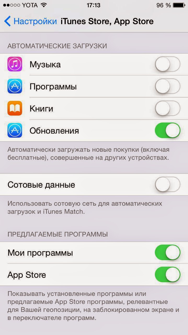 Как отключить загрузку приложений на айфоне. Как отключить загрузку приложений на айфоне. Автообновление приложений на айфоне. Обновление приложения. Как отключить обновления приложений на айфоне.
