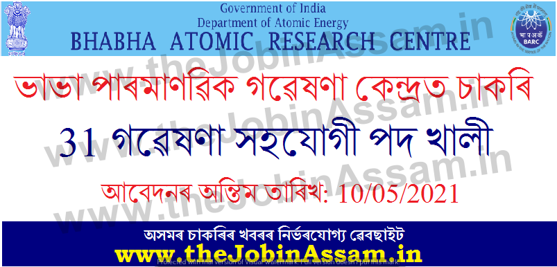 Bhabha Atomic Research Centre Recruitment