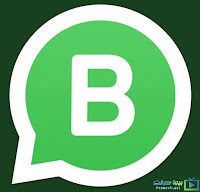تحميل برنامج واتساب بيزنس للاعمال تحميل برنامج واتساب بيزنس للاعمال