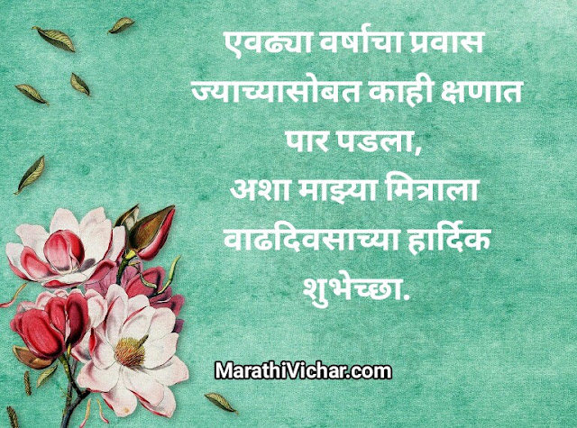 birthday wishes best friend in marathi birthday wishes best friend in marathi
