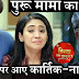 New Twist :  Lady Villain Ila goes revengeful determines to ruin Kartik Naira in Yeh Rishta Kya Kehlata Hai