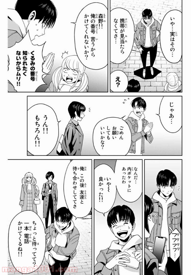 復讐の教科書 - Raw 【第17話】 - Manga1001.com