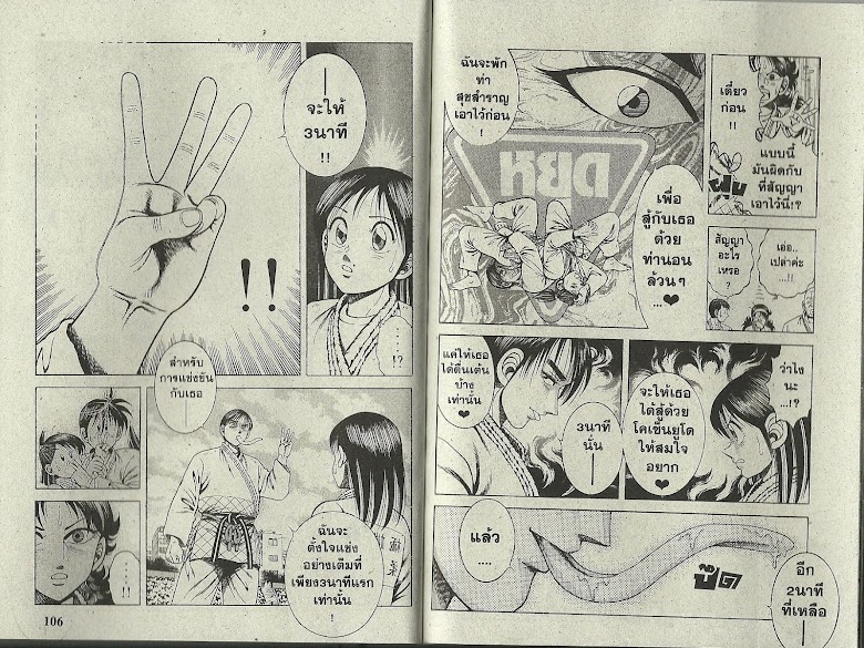 Shin Kotaro Makaritoru! - หน้า 55
