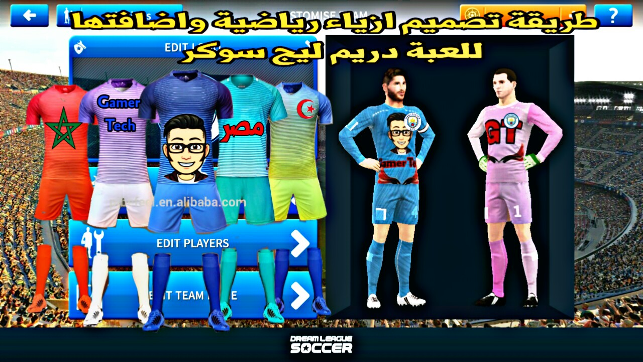 كيف تنشئ زي خاص بك وتضيفه للعبة دريم ليج سوكر 2019 Dream League Soccer