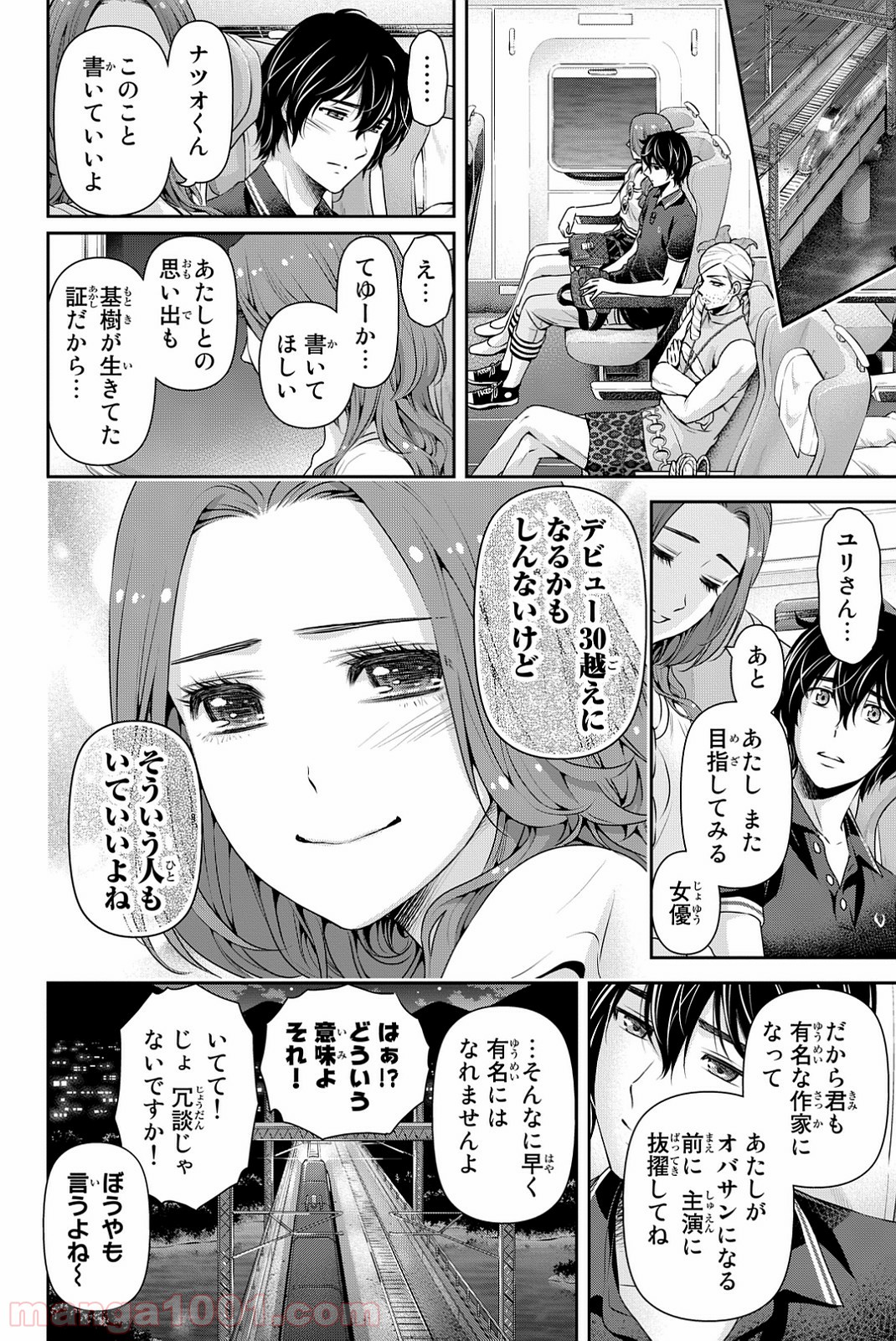 ドメスティックな彼女 - Raw 【第103話】 - Manga1001.com