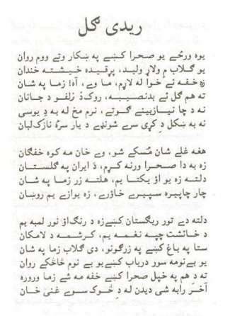 Ghani khan Poetry in Pashto