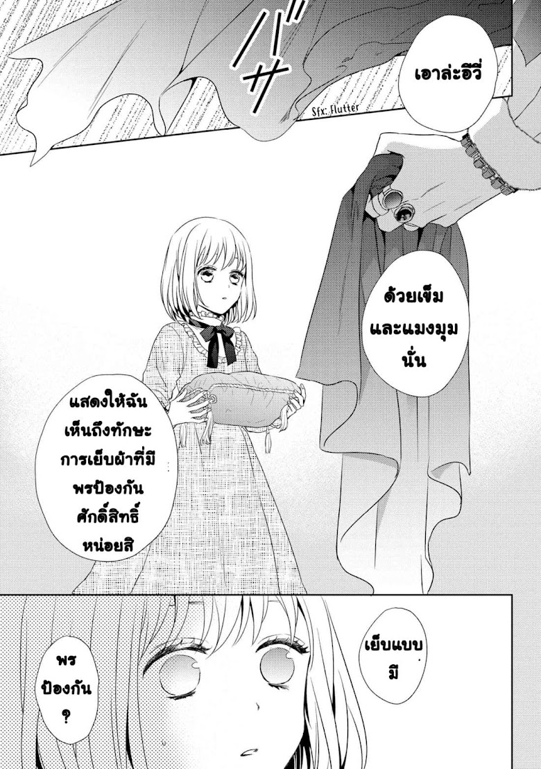 Hariko no Otome - หน้า 18