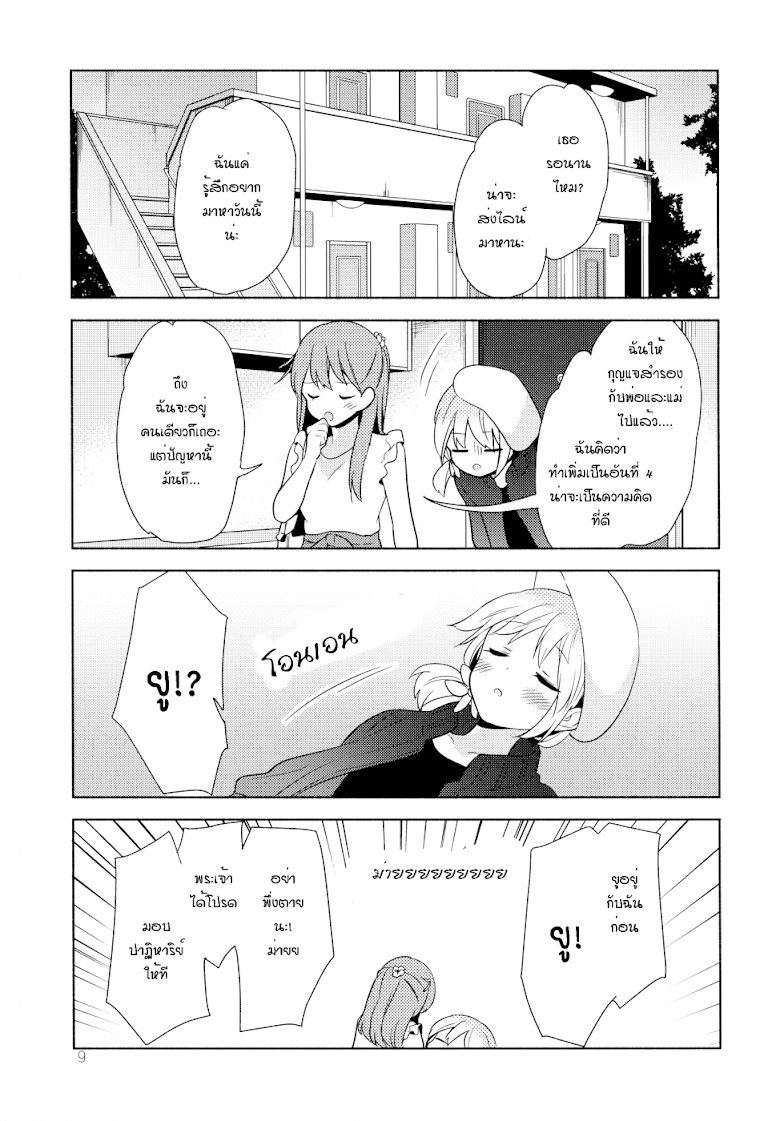 Sakura Trick Happy Days - หน้า 8