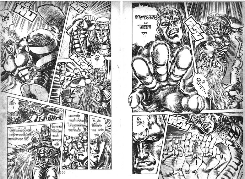 Hokuto no Ken - หน้า 279