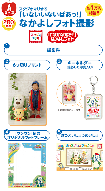 グーン スタジオマリオ撮影 1万円相当 Eテレわんわんグッズなど抽選600名プレゼント ベビヨリ