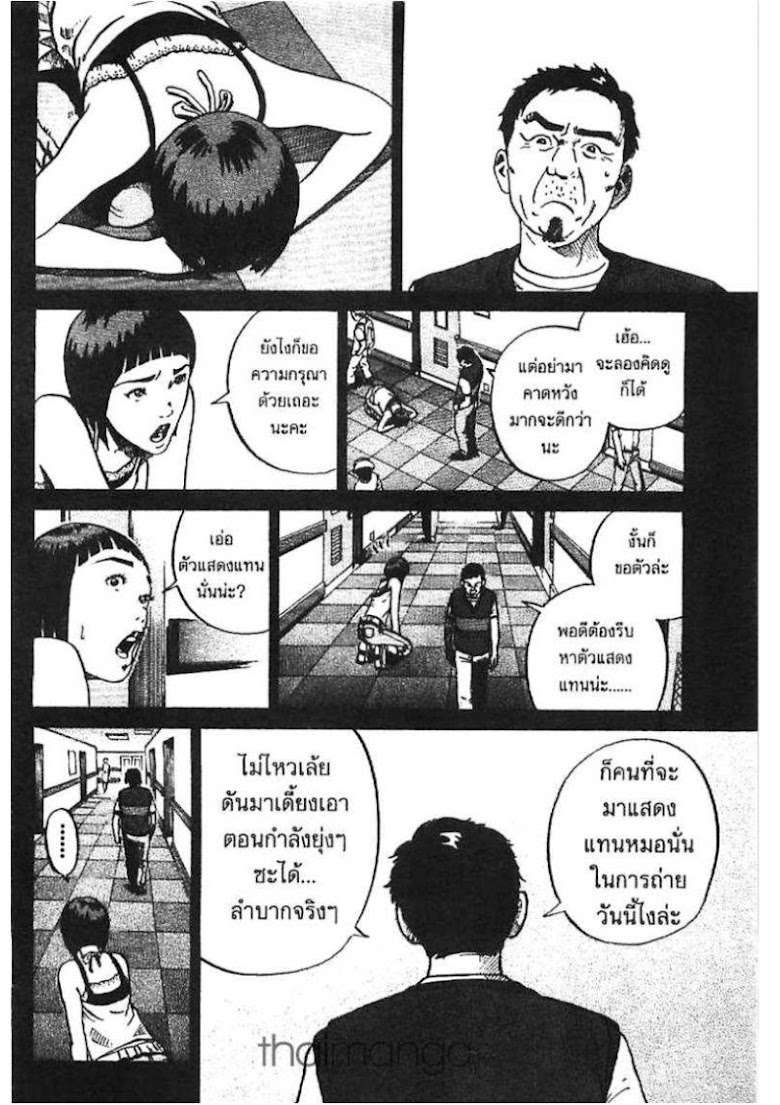Ikigami - หน้า 72