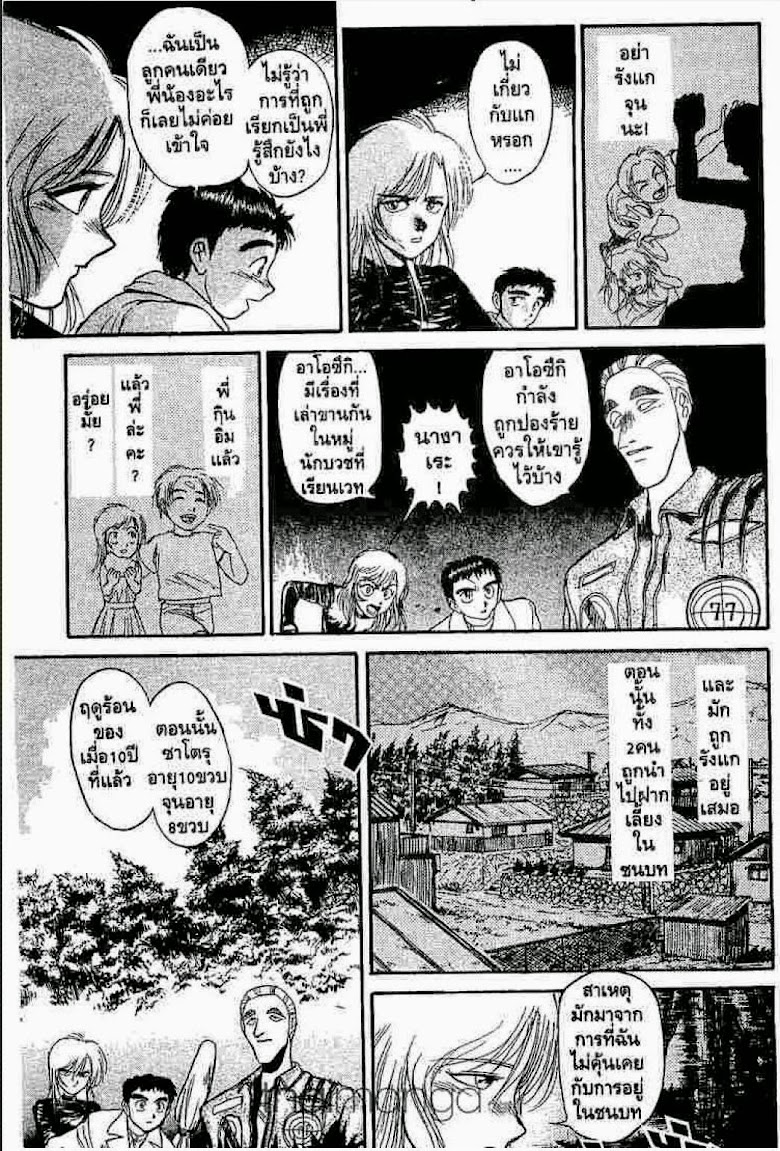 Ushio to Tora - หน้า 507