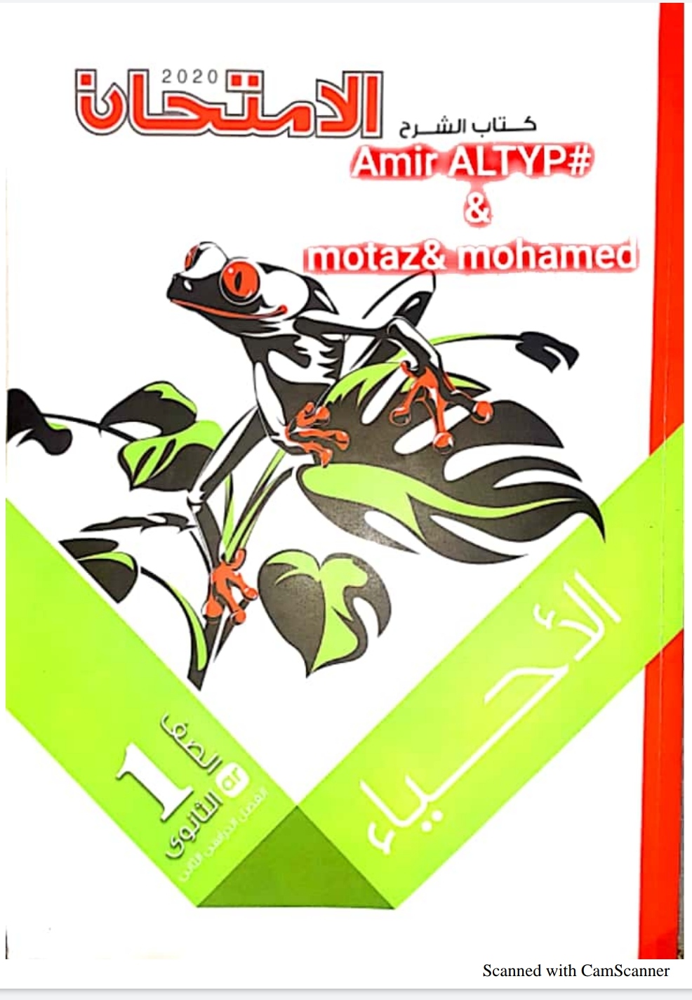تحميل كتاب الامتحان احياء اولي ثانوي ترم ثاني 2020 تحميل كتاب الامتحان احياء اولي ثانوي ترم ثاني 2020