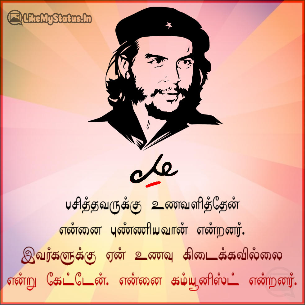 15 சே குவேரா பொன்மொழிகள் | Che Guevara Tamil Status