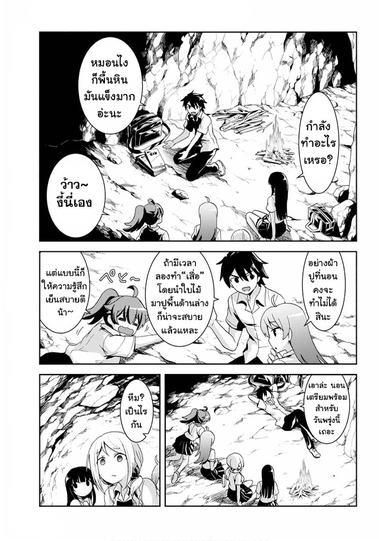 Isekai Yurutto Survival Seikatsu: Gakkou no Minna to Isekai no Mujintou ni Tenishitakedo Ore Dake Rakushou desu - หน้า 19