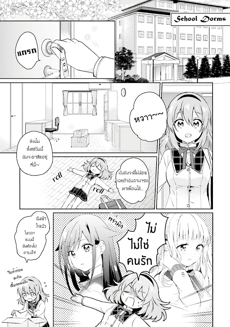 Moshi, Koi ga Mieta Nara - หน้า 24