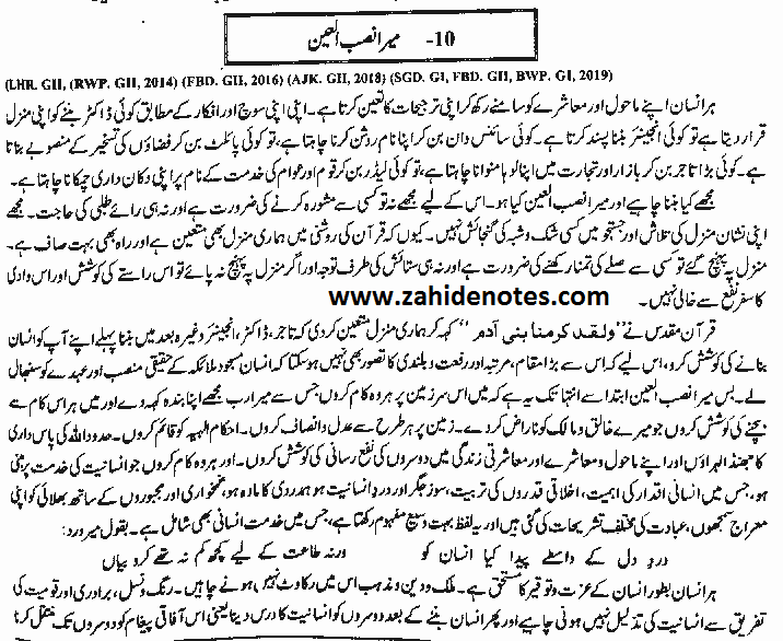 student shajar kari essay in urdu