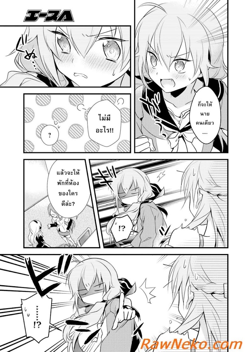 Megami-ryou no Ryoubo-kun - หน้า 19
