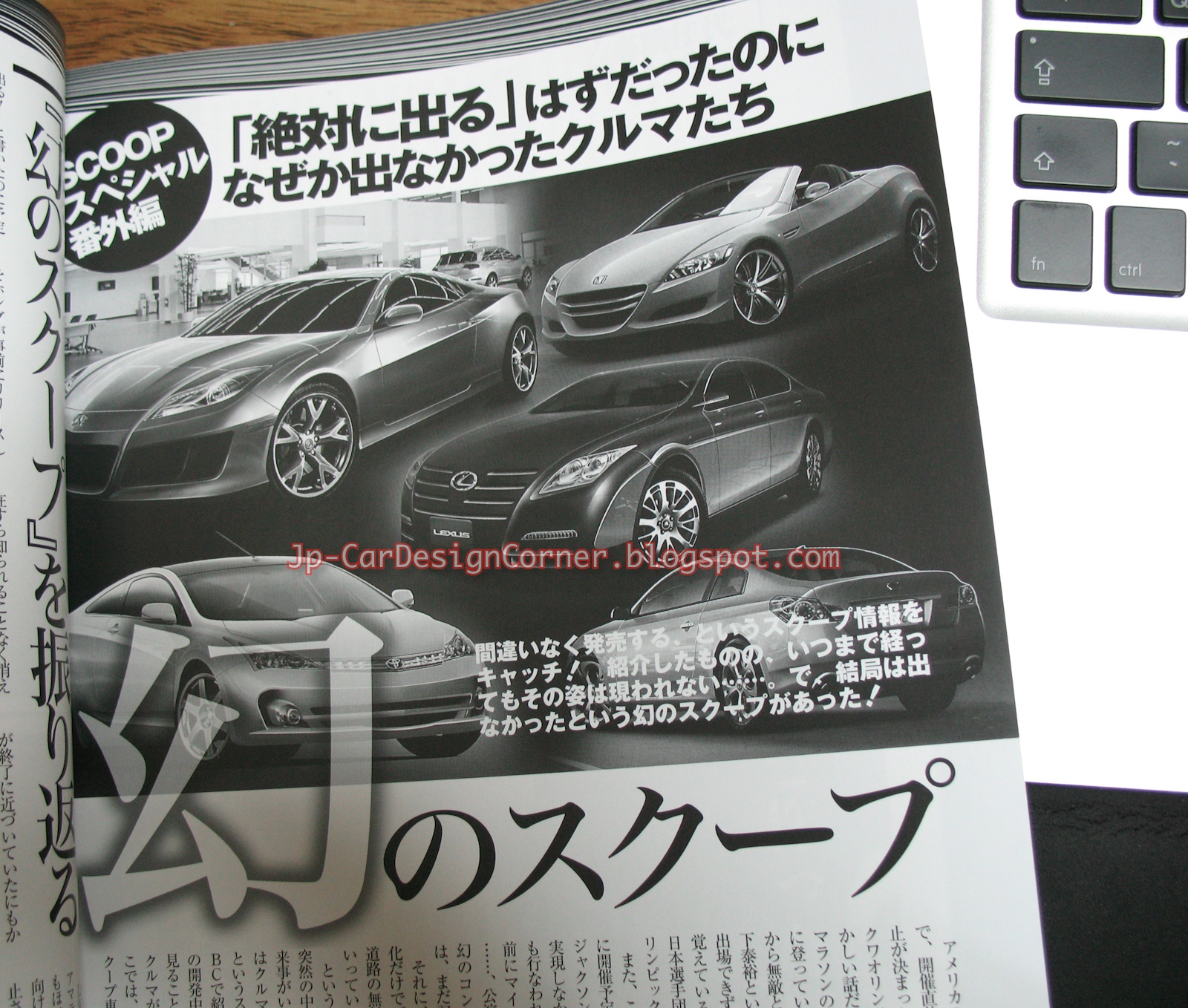 日本自動車デザインコーナー 「Japanese Car Design Corner」: Best Car Super Scoop