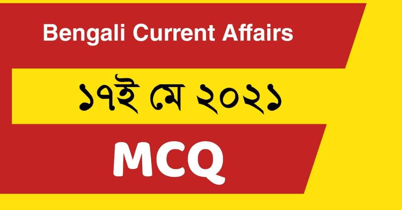 17th May 2021 Bengali Current Affairs